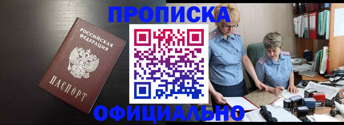 прописка от собственника в Новочеркасске