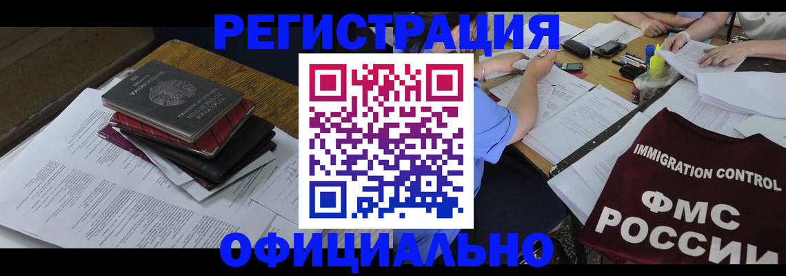 временная регистрация в квартире в Новочеркасске