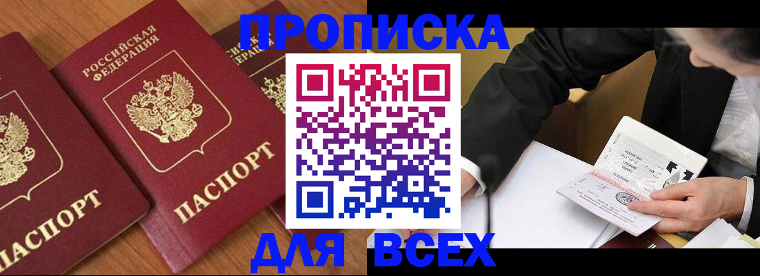 временная регистрация в Новочеркасске