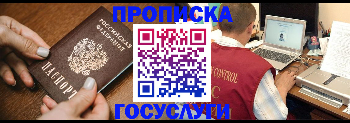 где прописаться в Новочеркасске