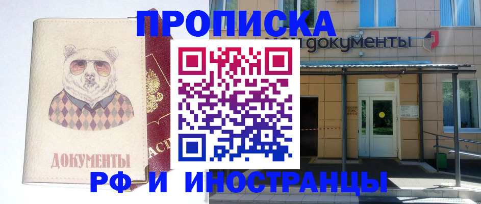 временная регистрация купить в Новочеркасске
