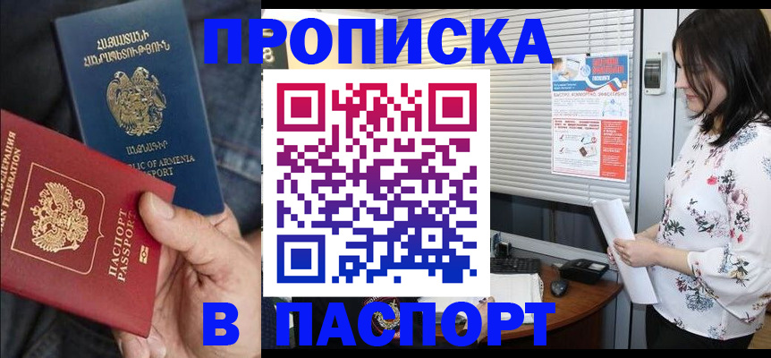 где прописаться в Новочеркасске