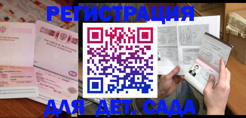 временная регистрация 2025 в Новочеркасске