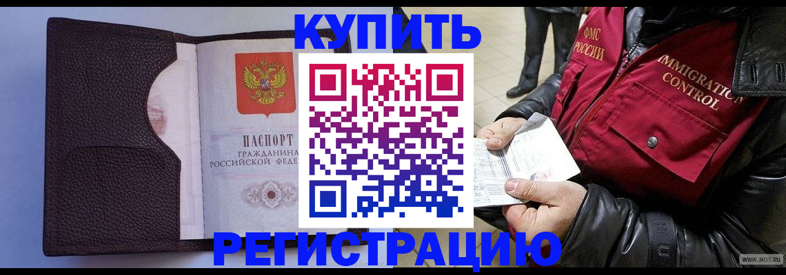 временная регистрация поиск в Новочеркасске